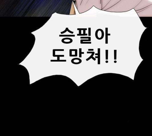나는 어디에나 있다 26화 91