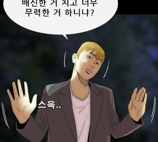 나는 어디에나 있다 26화 97
