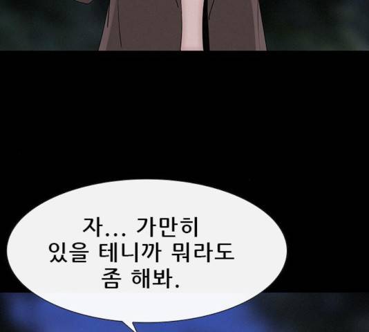 나는 어디에나 있다 26화 98