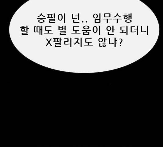 나는 어디에나 있다 26화 100