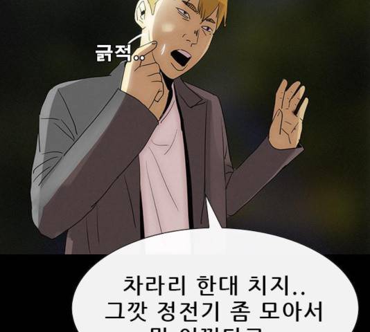 나는 어디에나 있다 26화 113