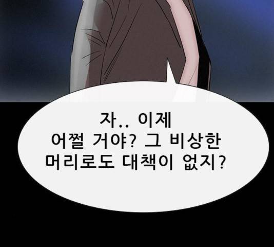 나는 어디에나 있다 26화 121