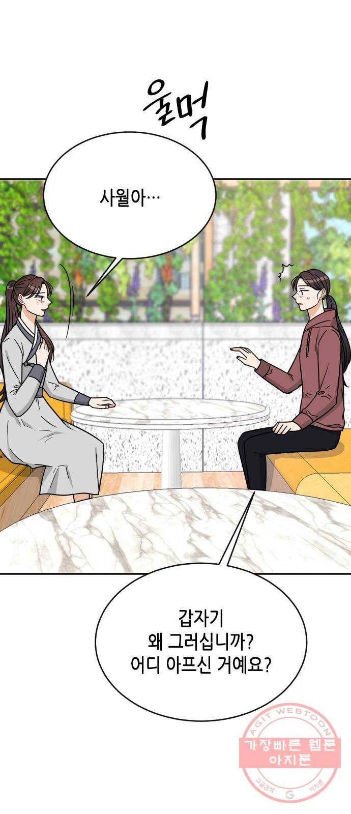 열녀박씨 계약결혼뎐 43화 1