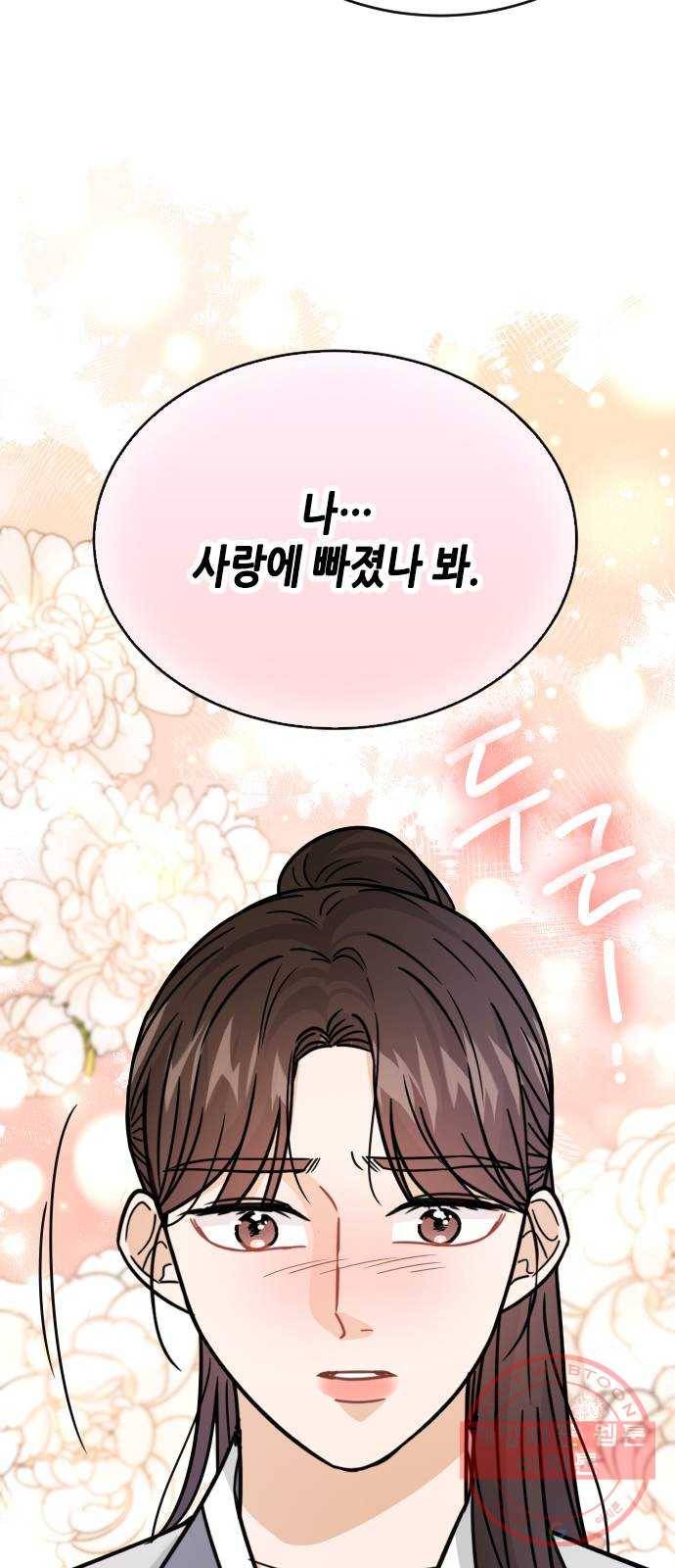 열녀박씨 계약결혼뎐 43화 3