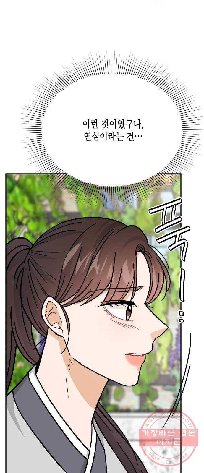 열녀박씨 계약결혼뎐 43화 9