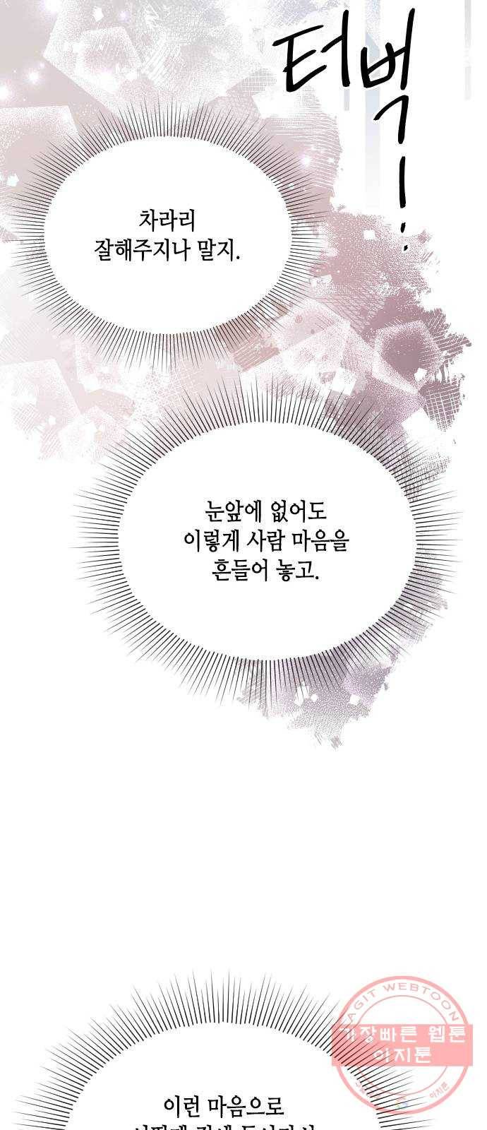 열녀박씨 계약결혼뎐 43화 19