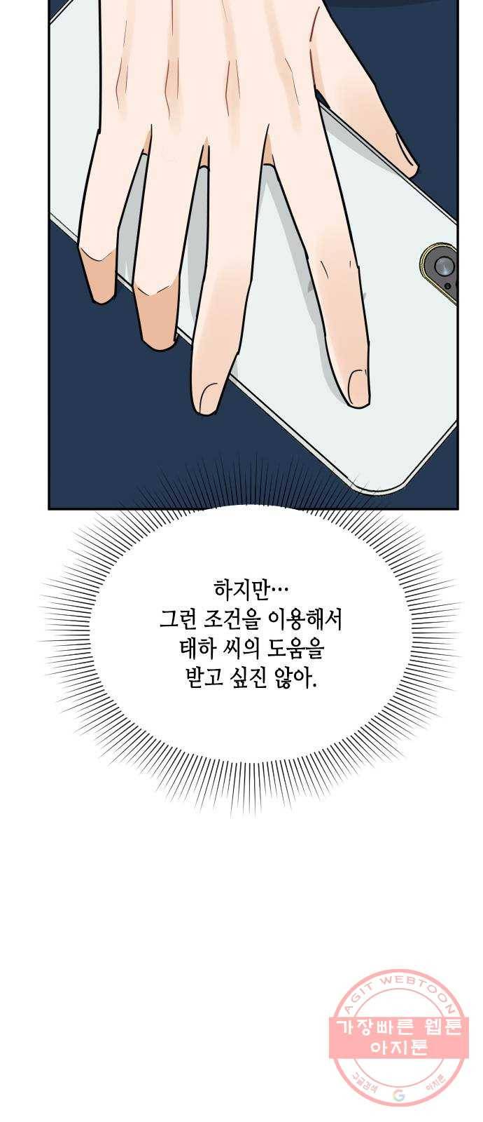 열녀박씨 계약결혼뎐 43화 42