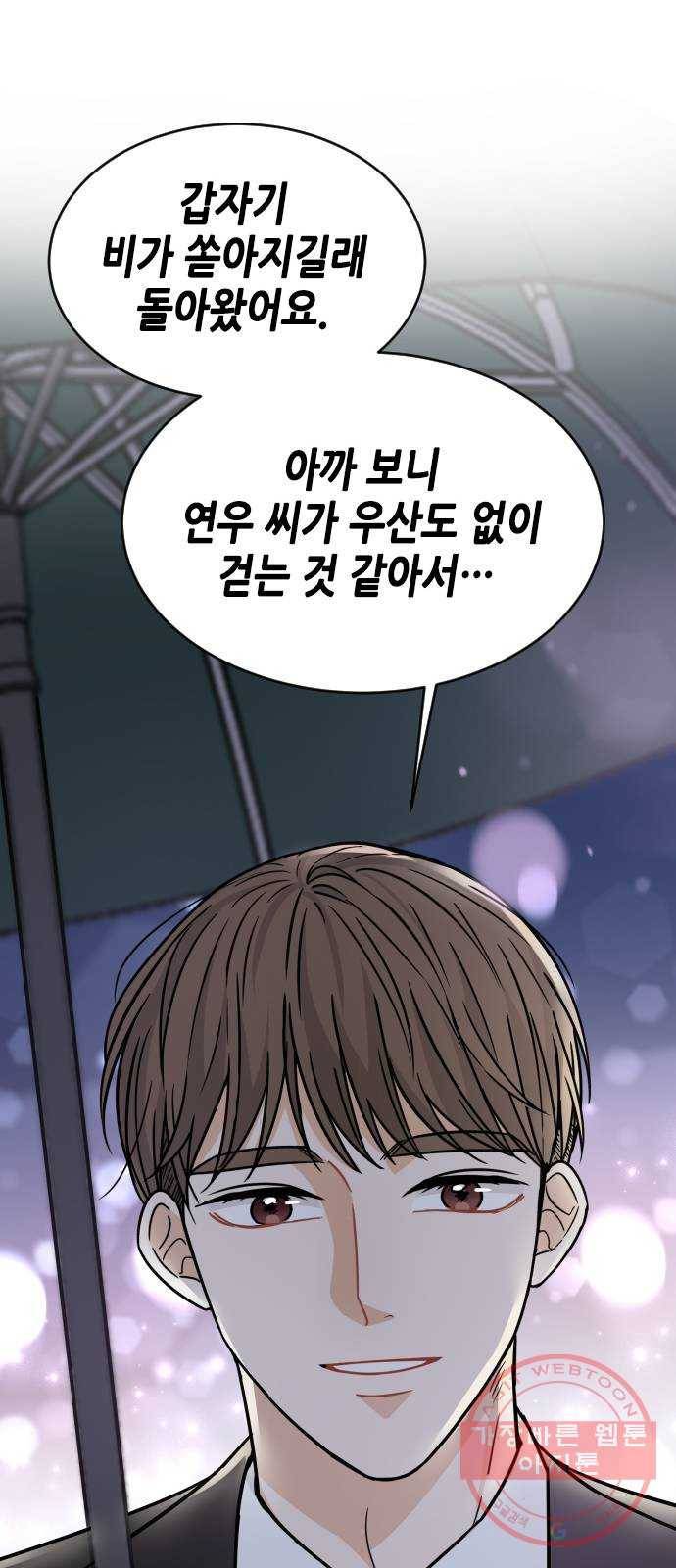 열녀박씨 계약결혼뎐 43화 48