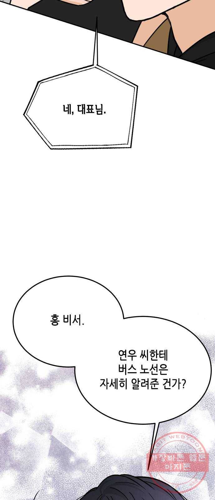 열녀박씨 계약결혼뎐 43화 53