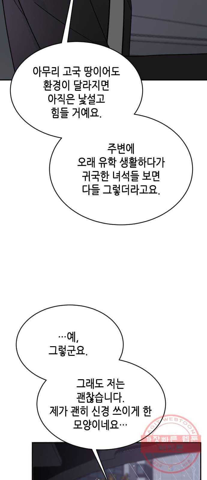 열녀박씨 계약결혼뎐 43화 70