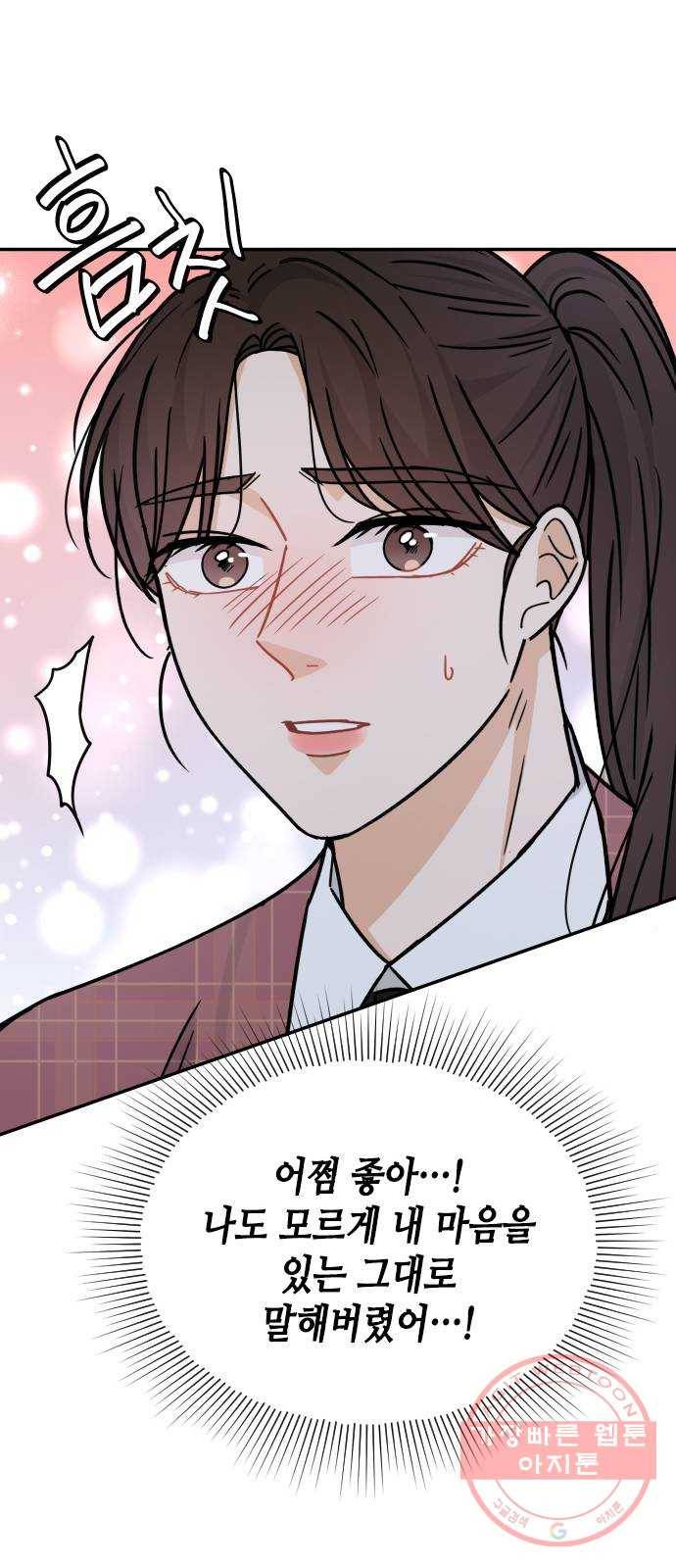 열녀박씨 계약결혼뎐 43화 81