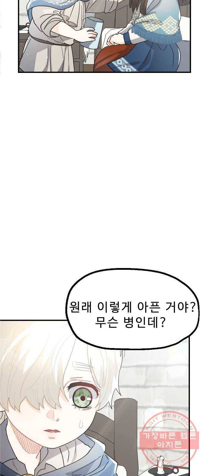 프린스 메이커 25화 5