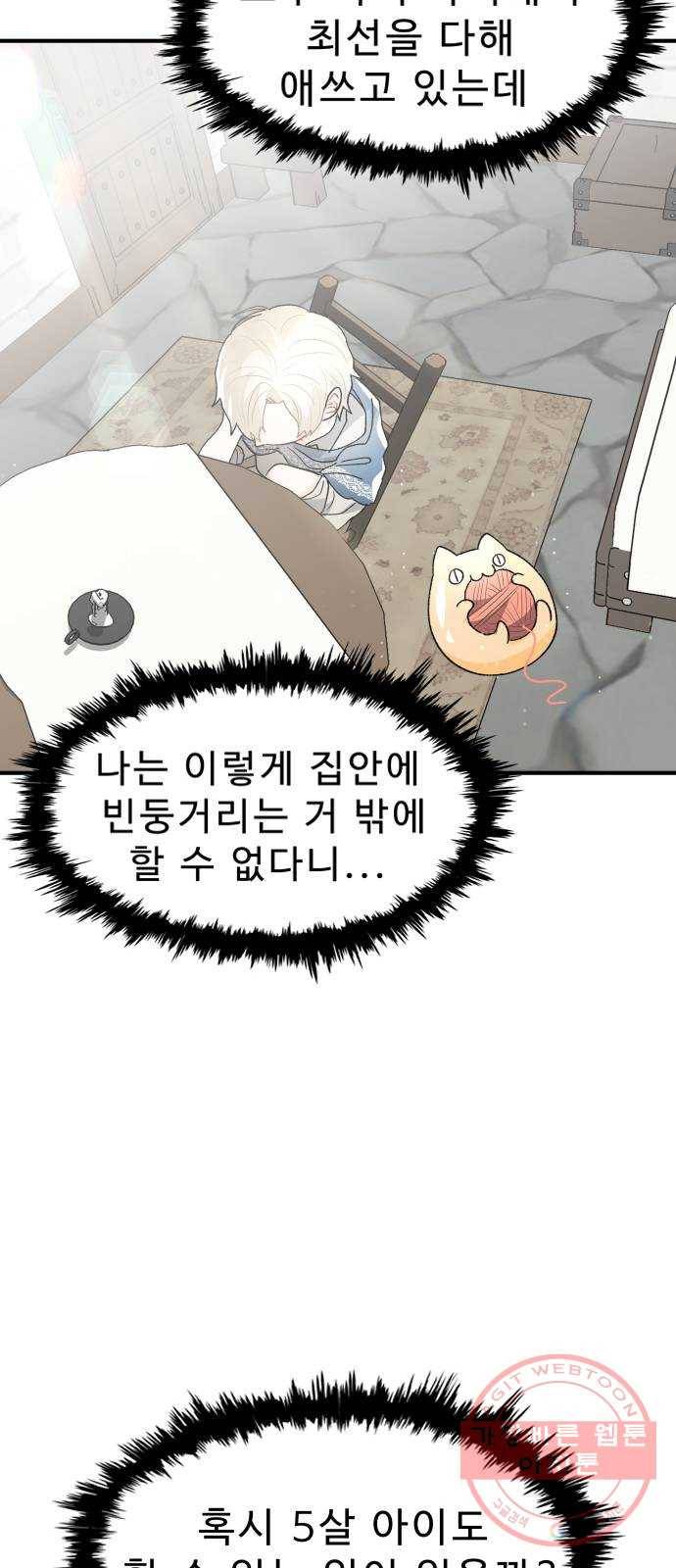프린스 메이커 25화 41