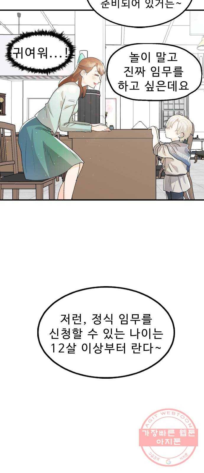 프린스 메이커 25화 45