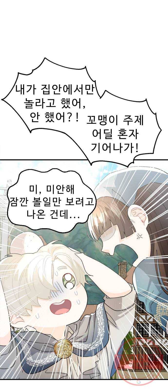 프린스 메이커 25화 51