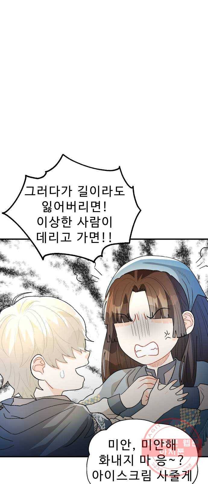 프린스 메이커 25화 52