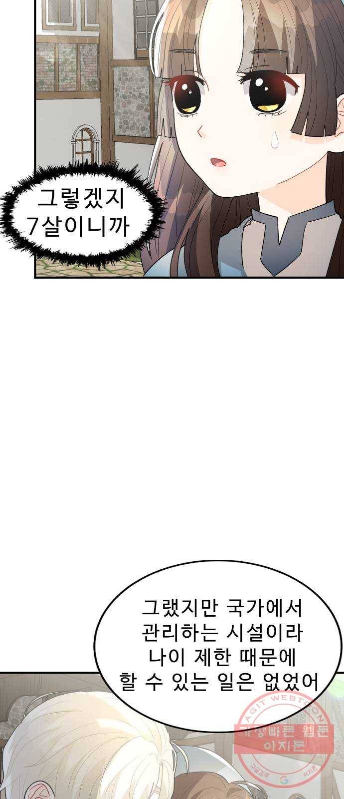 프린스 메이커 25화 57