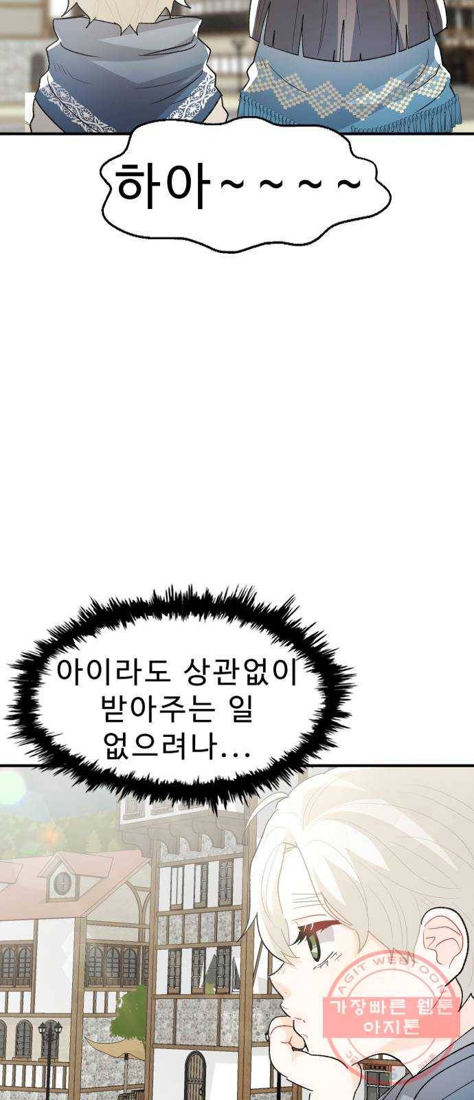프린스 메이커 25화 59