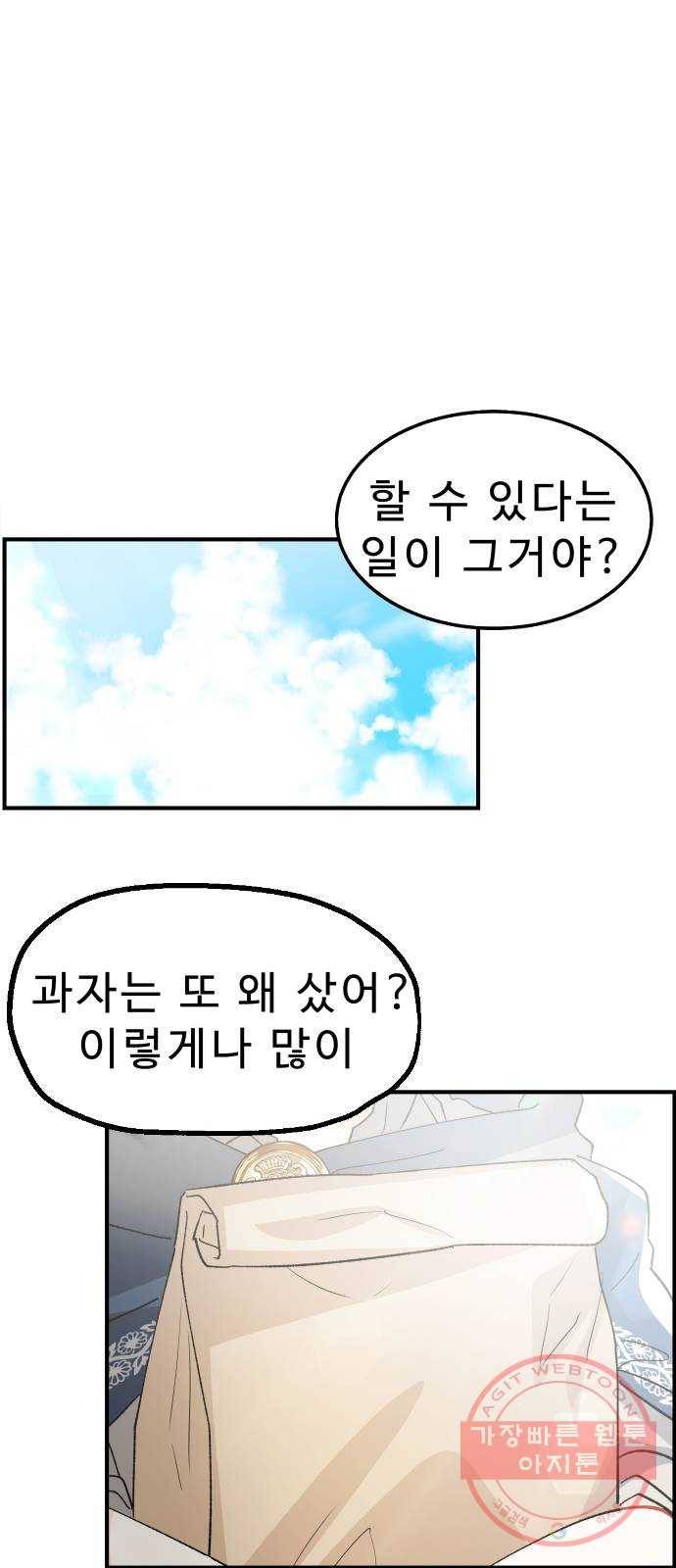 프린스 메이커 25화 68