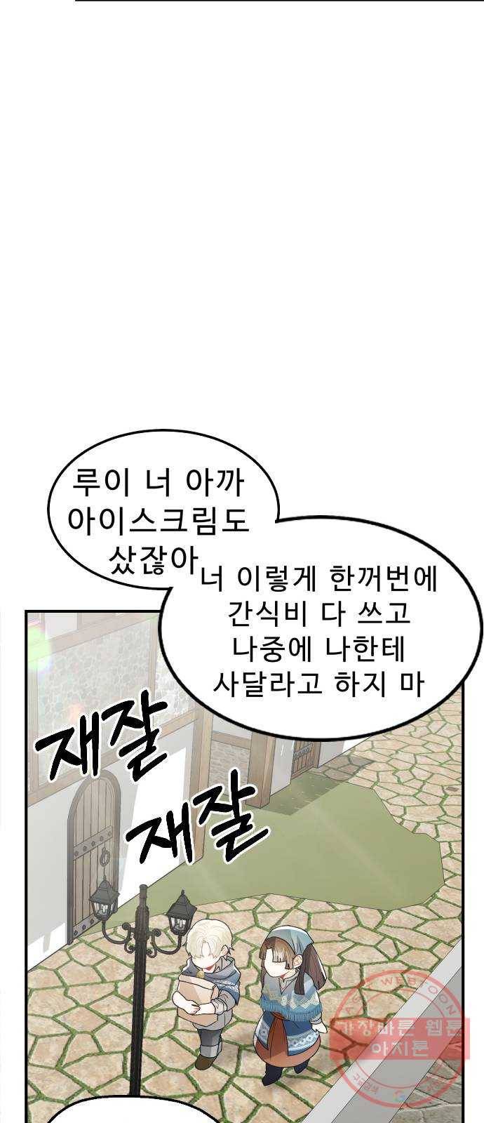 프린스 메이커 25화 69