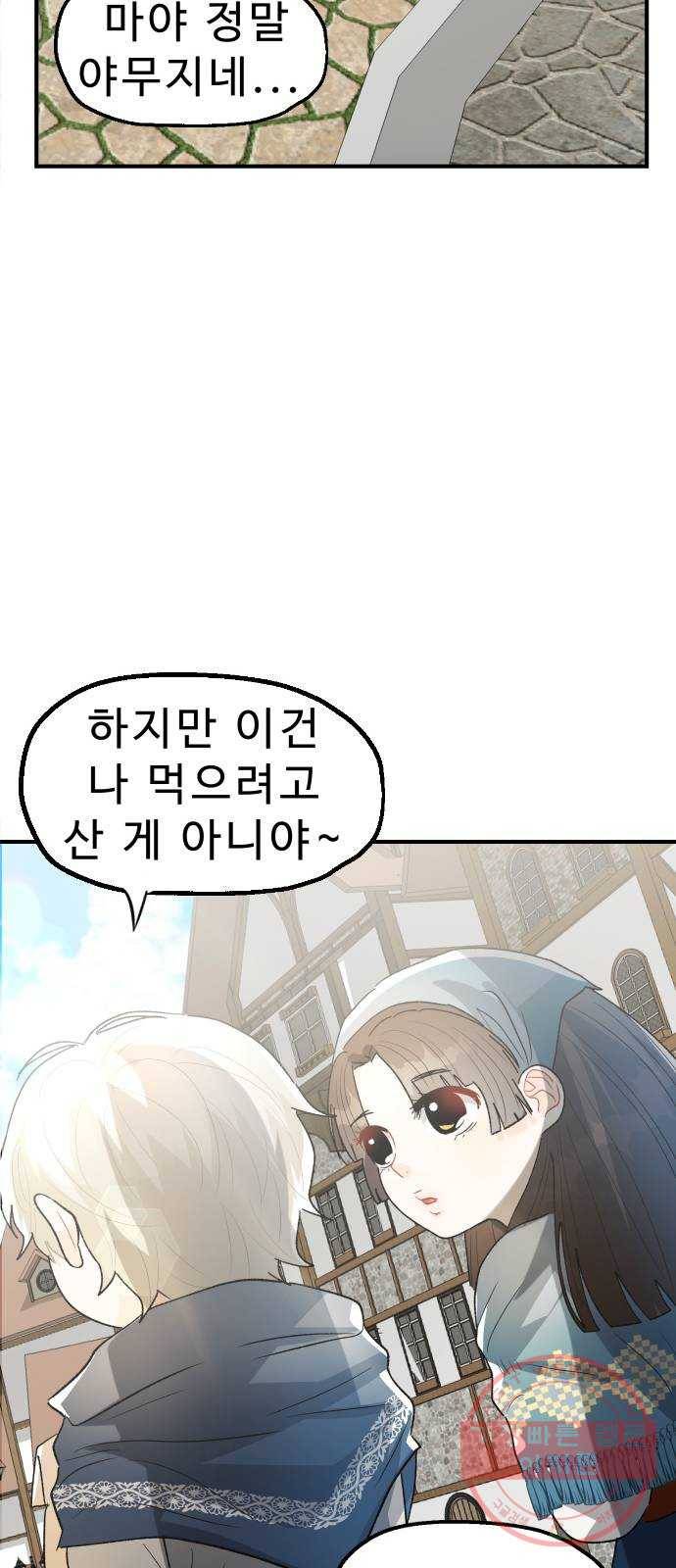 프린스 메이커 25화 70