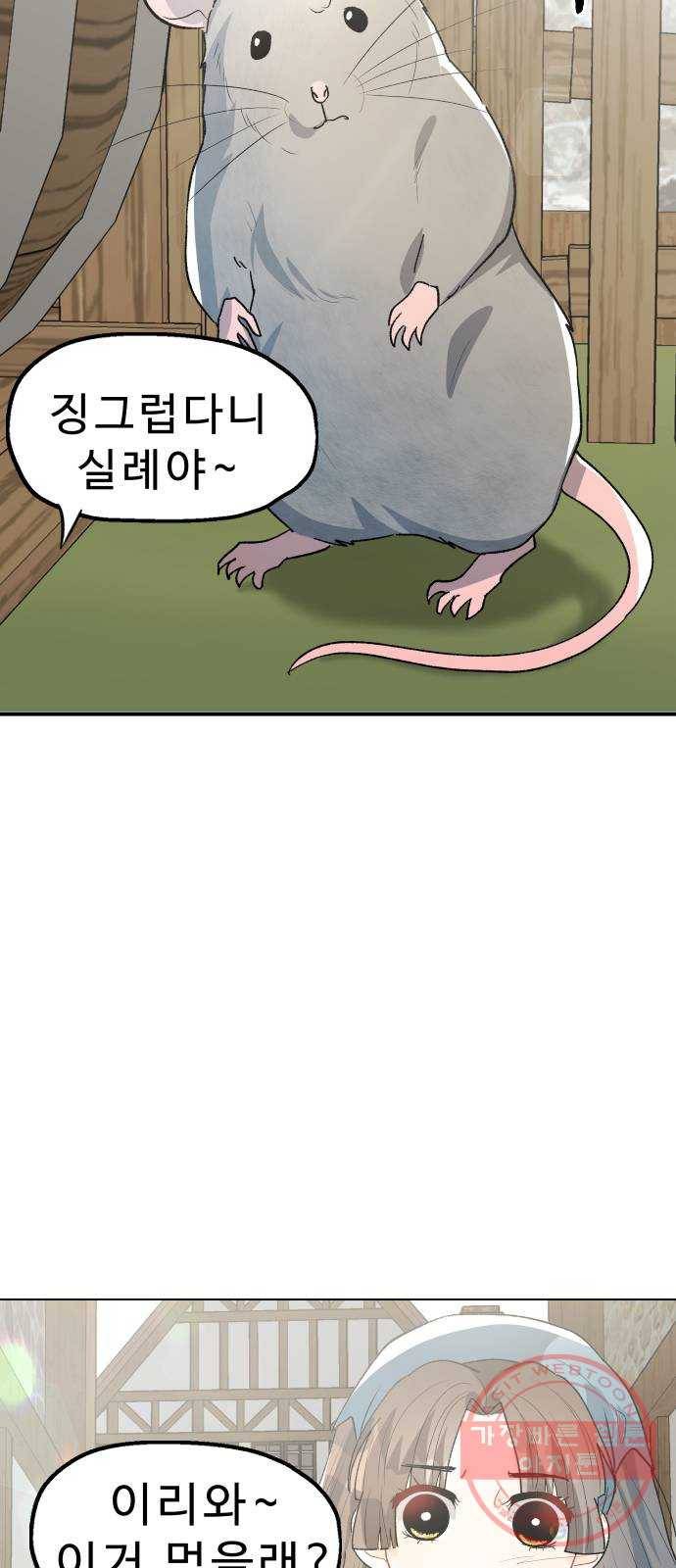 프린스 메이커 25화 72