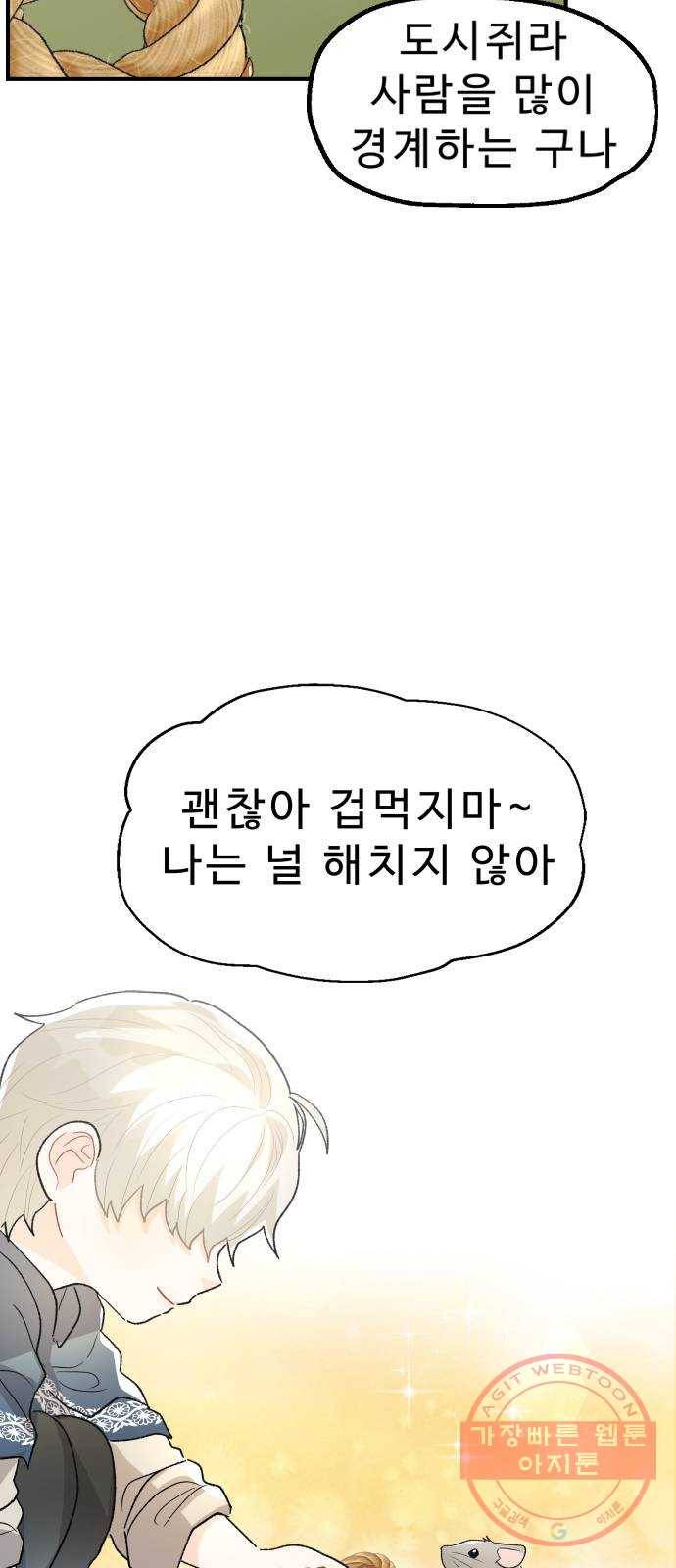 프린스 메이커 25화 75
