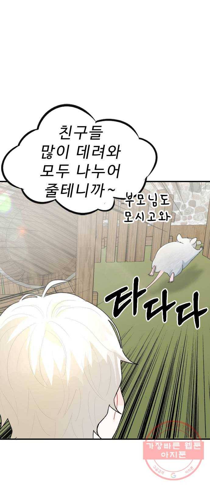 프린스 메이커 25화 78
