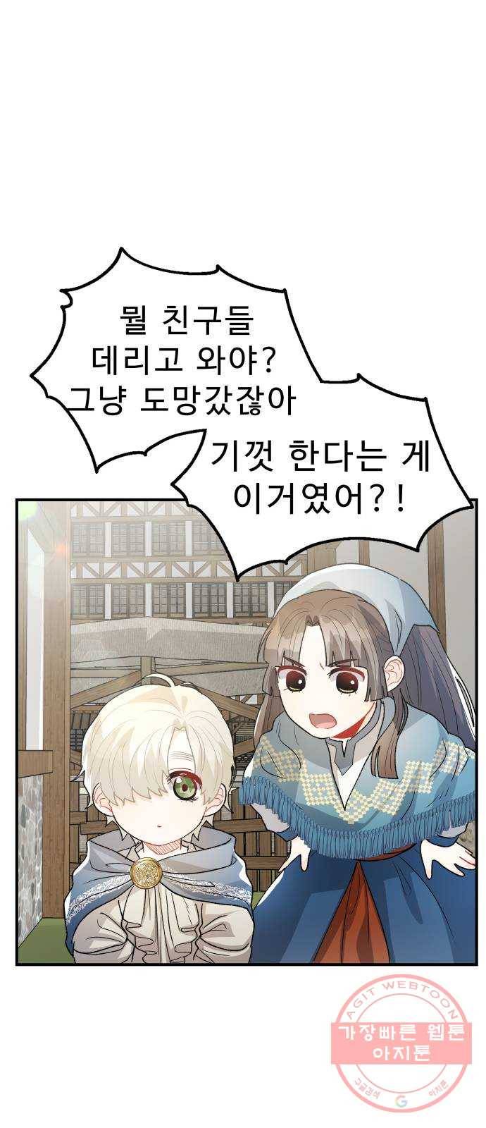 프린스 메이커 25화 79