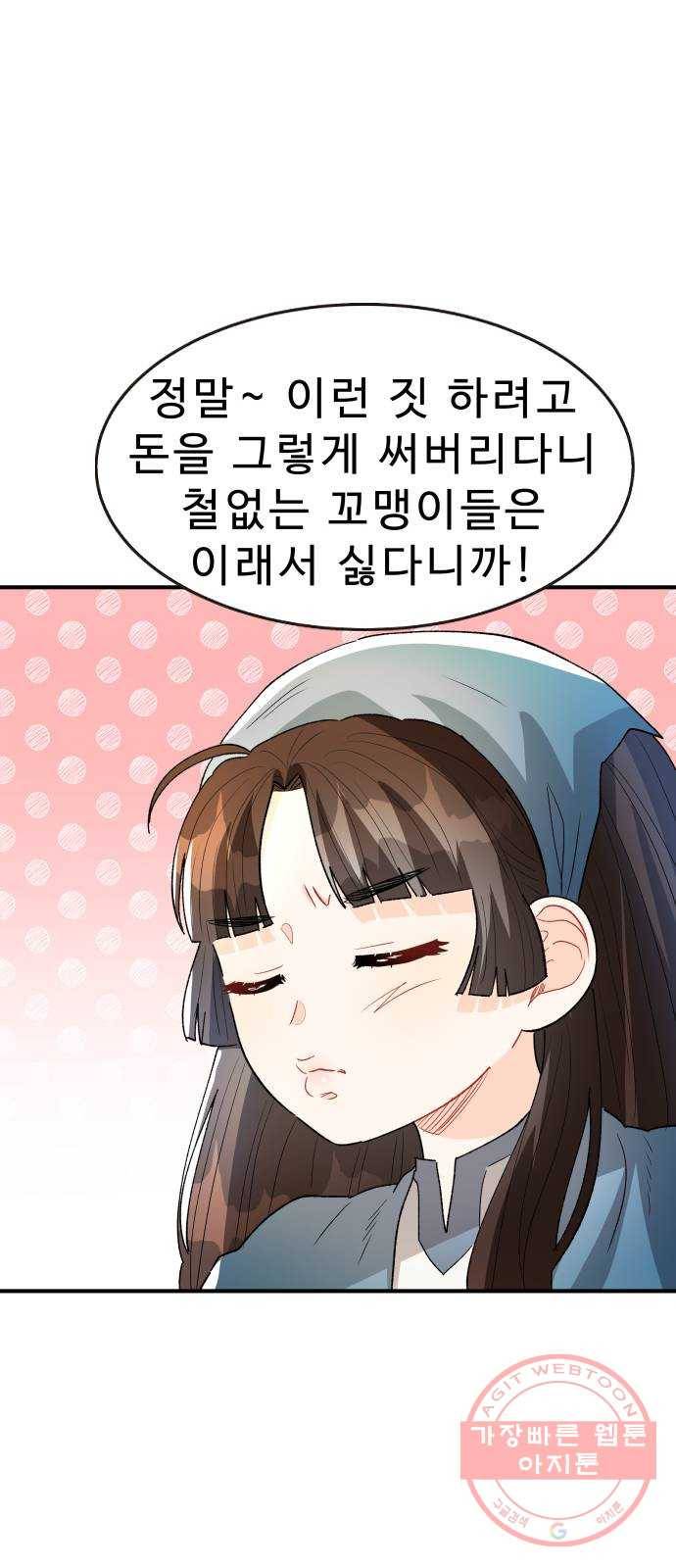 프린스 메이커 25화 80