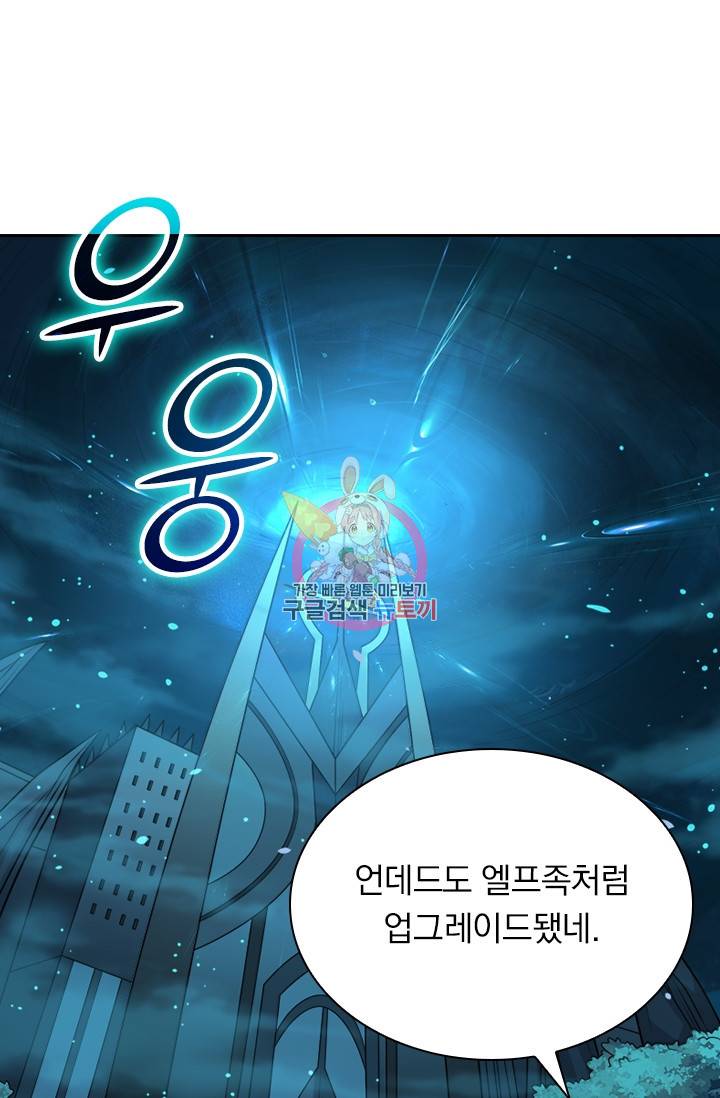 보스몹은 죽을수록 강해진다 97화 1