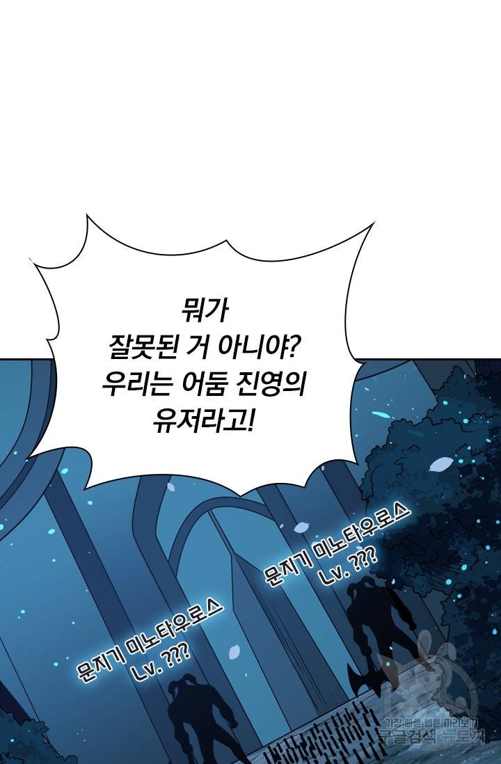 보스몹은 죽을수록 강해진다 97화 3