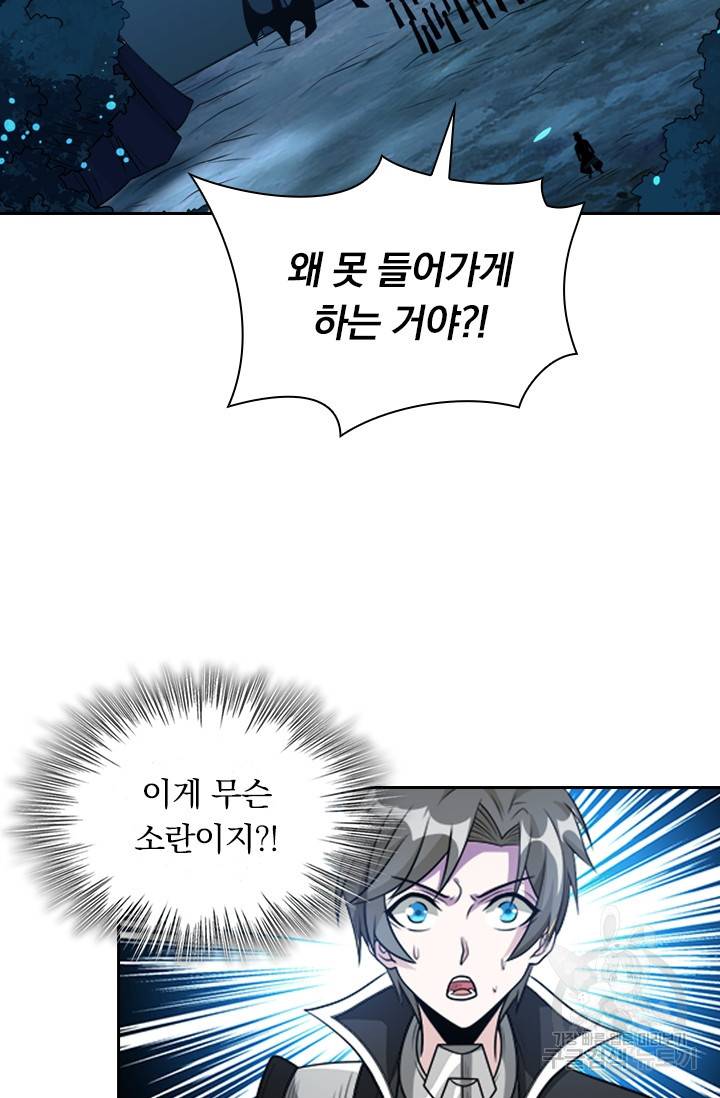 보스몹은 죽을수록 강해진다 97화 4