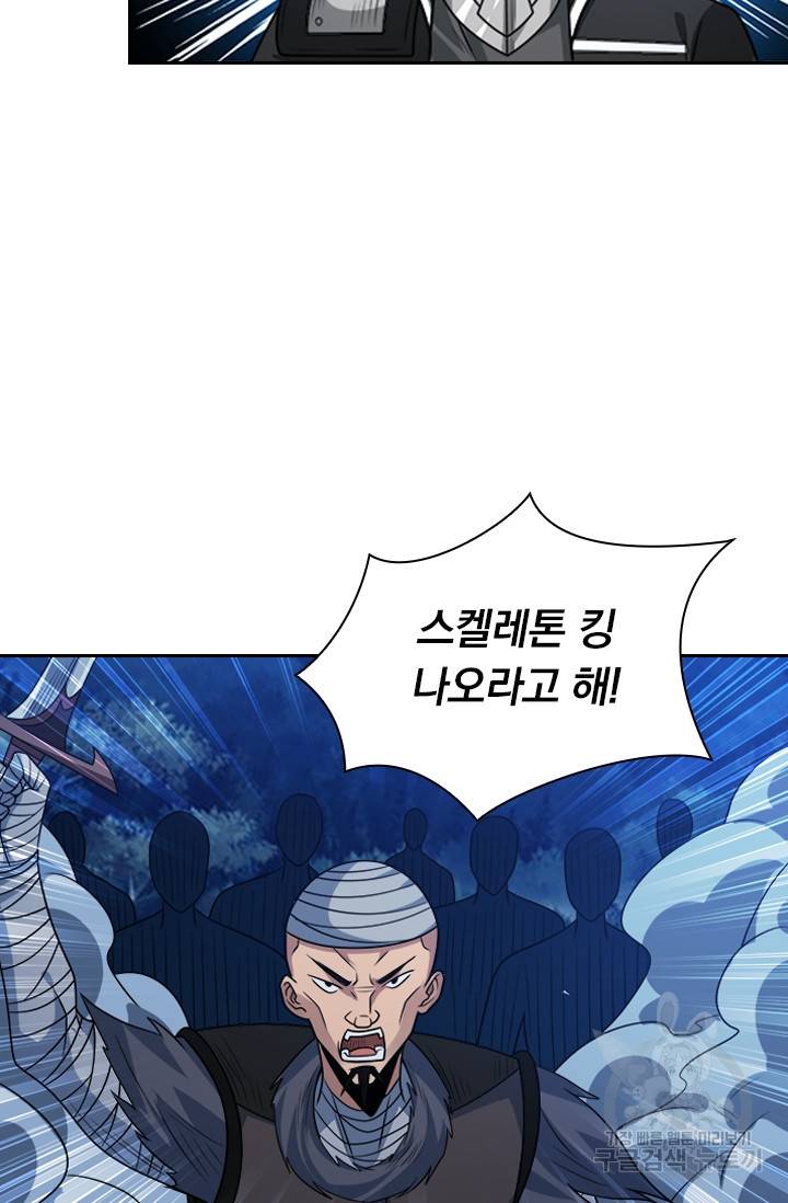 보스몹은 죽을수록 강해진다 97화 5