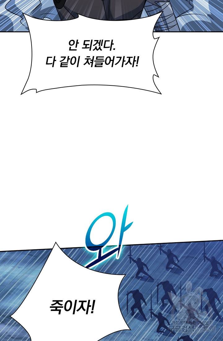 보스몹은 죽을수록 강해진다 97화 6