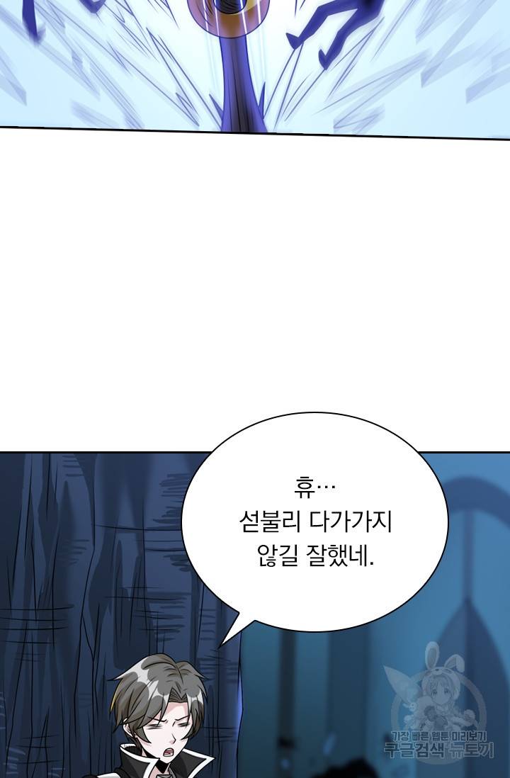 보스몹은 죽을수록 강해진다 97화 9