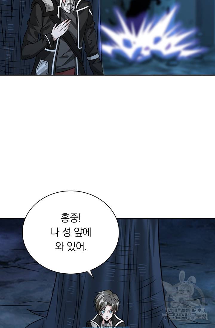 보스몹은 죽을수록 강해진다 97화 10