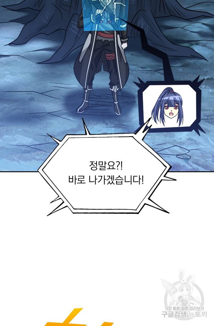 보스몹은 죽을수록 강해진다 97화 11