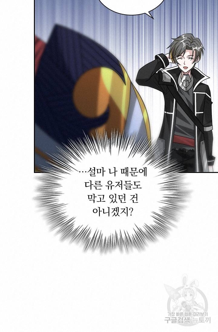보스몹은 죽을수록 강해진다 97화 14