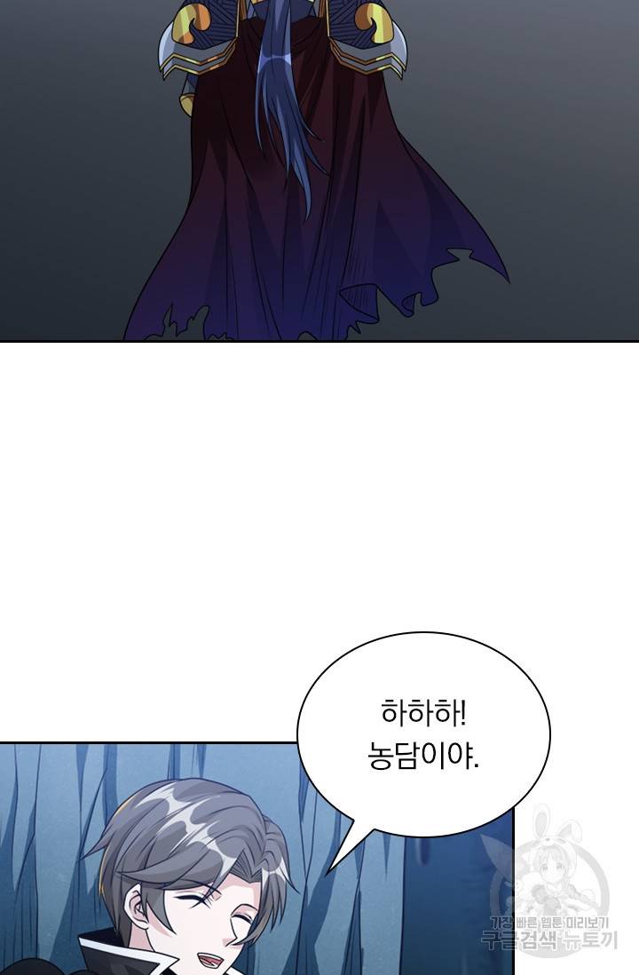 보스몹은 죽을수록 강해진다 97화 16