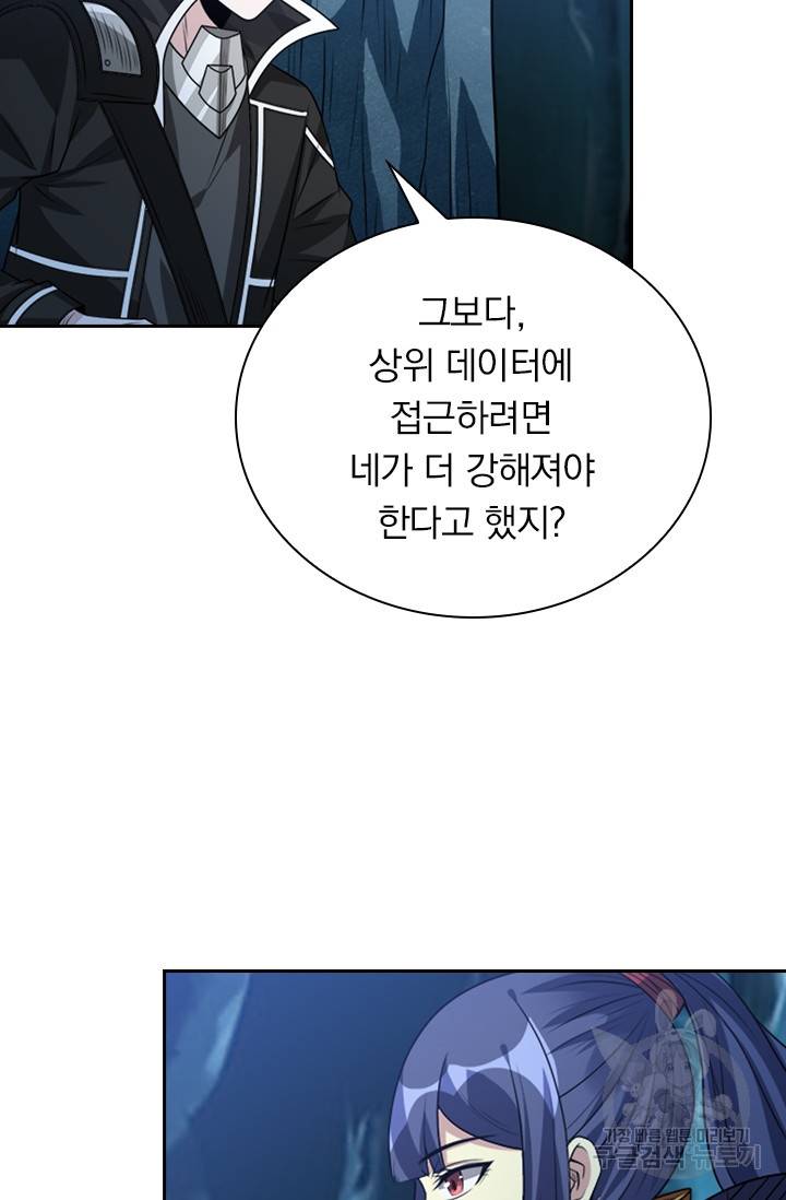 보스몹은 죽을수록 강해진다 97화 17