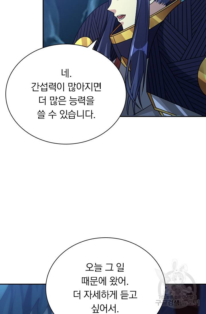 보스몹은 죽을수록 강해진다 97화 18