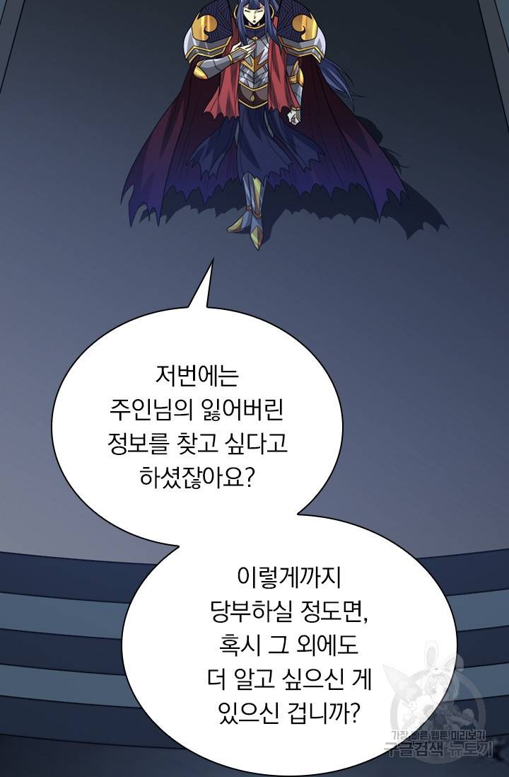보스몹은 죽을수록 강해진다 97화 20