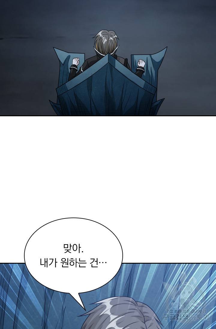 보스몹은 죽을수록 강해진다 97화 21