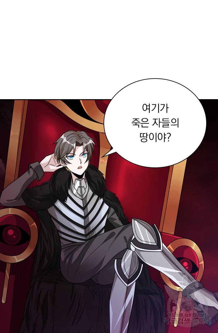 보스몹은 죽을수록 강해진다 97화 27