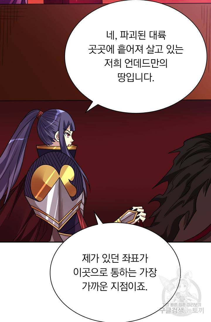 보스몹은 죽을수록 강해진다 97화 29