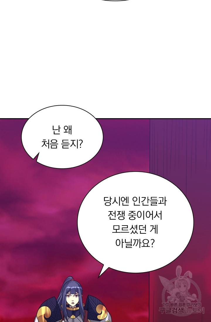 보스몹은 죽을수록 강해진다 97화 30