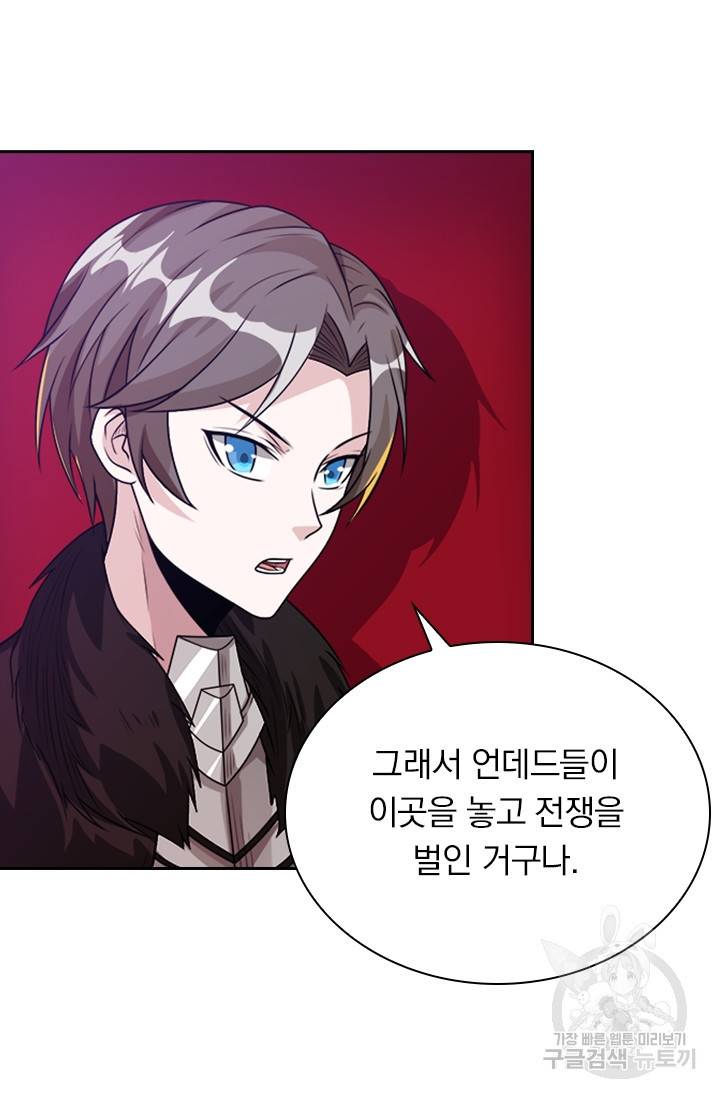 보스몹은 죽을수록 강해진다 97화 32