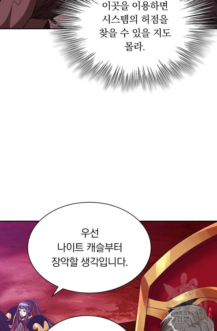 보스몹은 죽을수록 강해진다 97화 34
