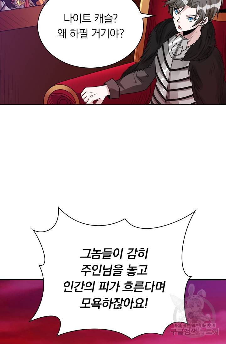 보스몹은 죽을수록 강해진다 97화 35